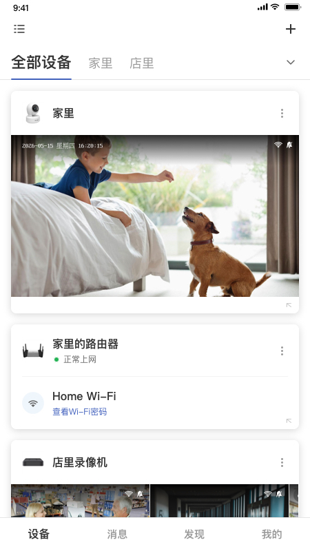 精彩截图-TP-LINK物联2026官方新版