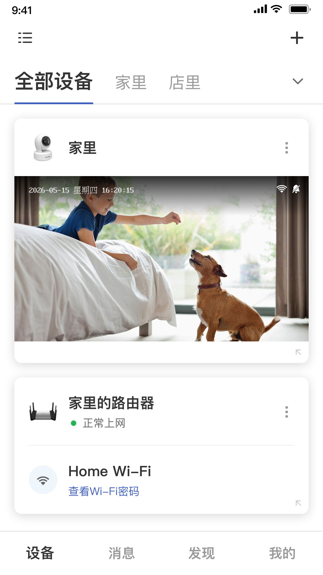 精彩截图-TP-LINK物联2026官方新版