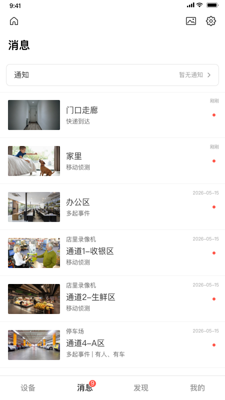 精彩截图-TP-LINK物联2026官方新版