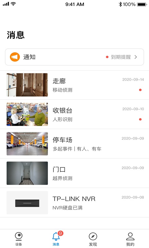 精彩截图-TP-LINK物联2026官方新版