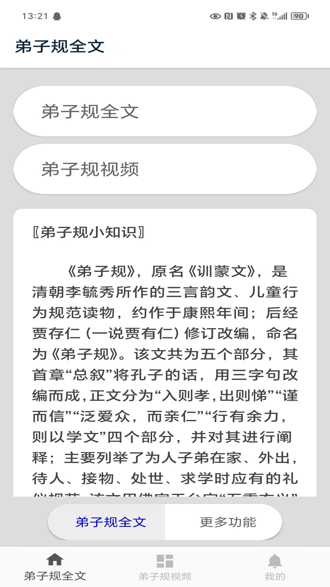 精彩截图-弟子规2026官方新版