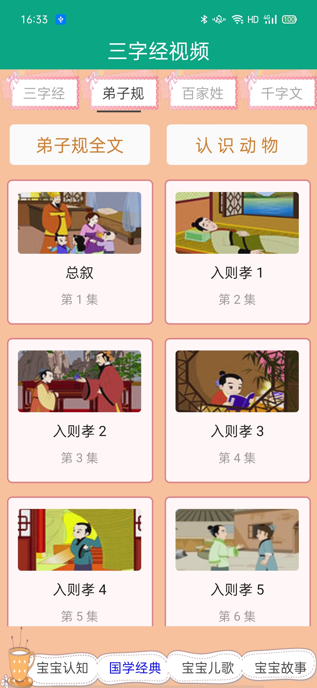 精彩截图-弟子规2026官方新版