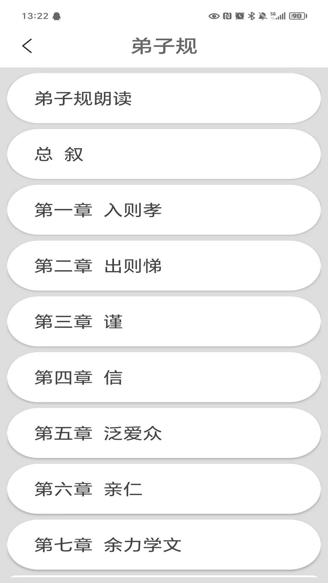 精彩截图-弟子规2026官方新版