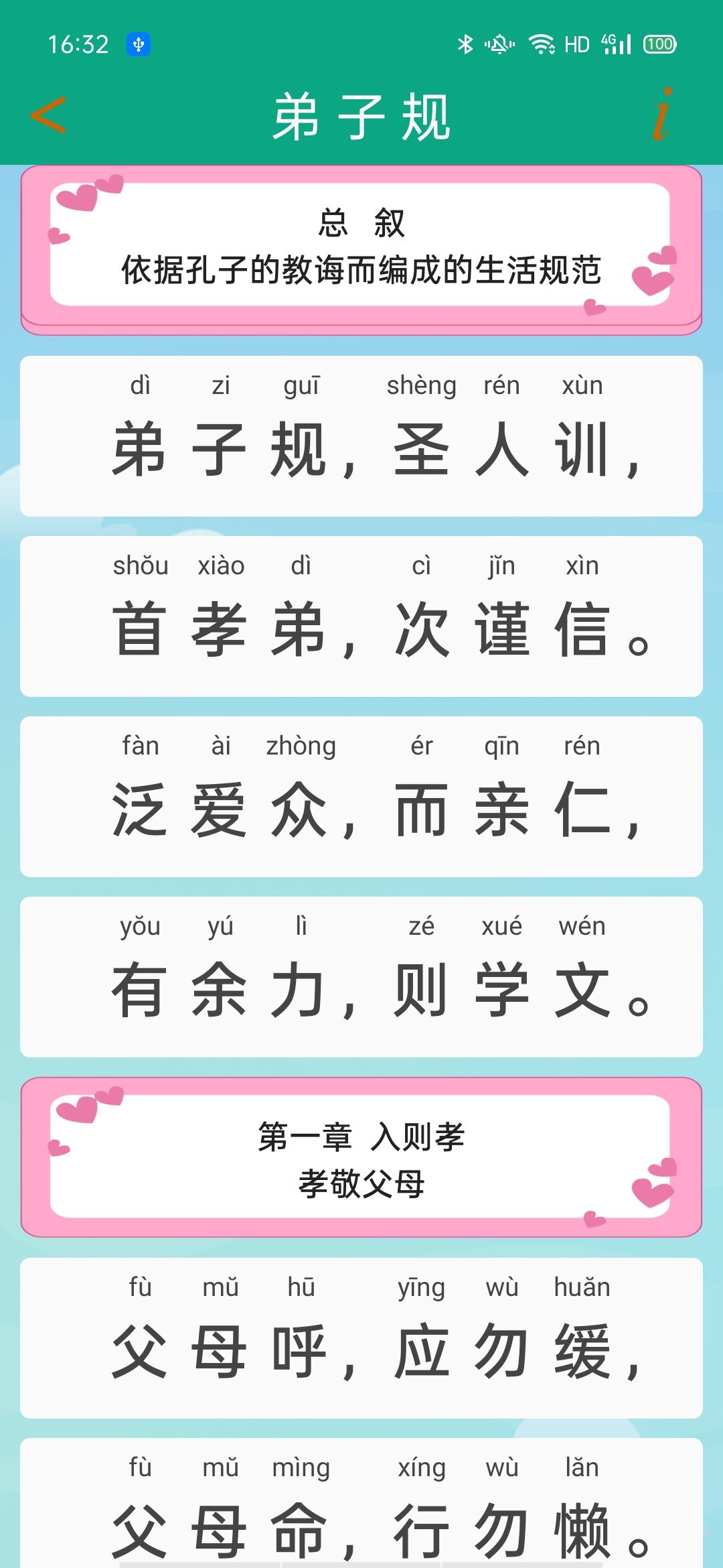 精彩截图-弟子规2026官方新版