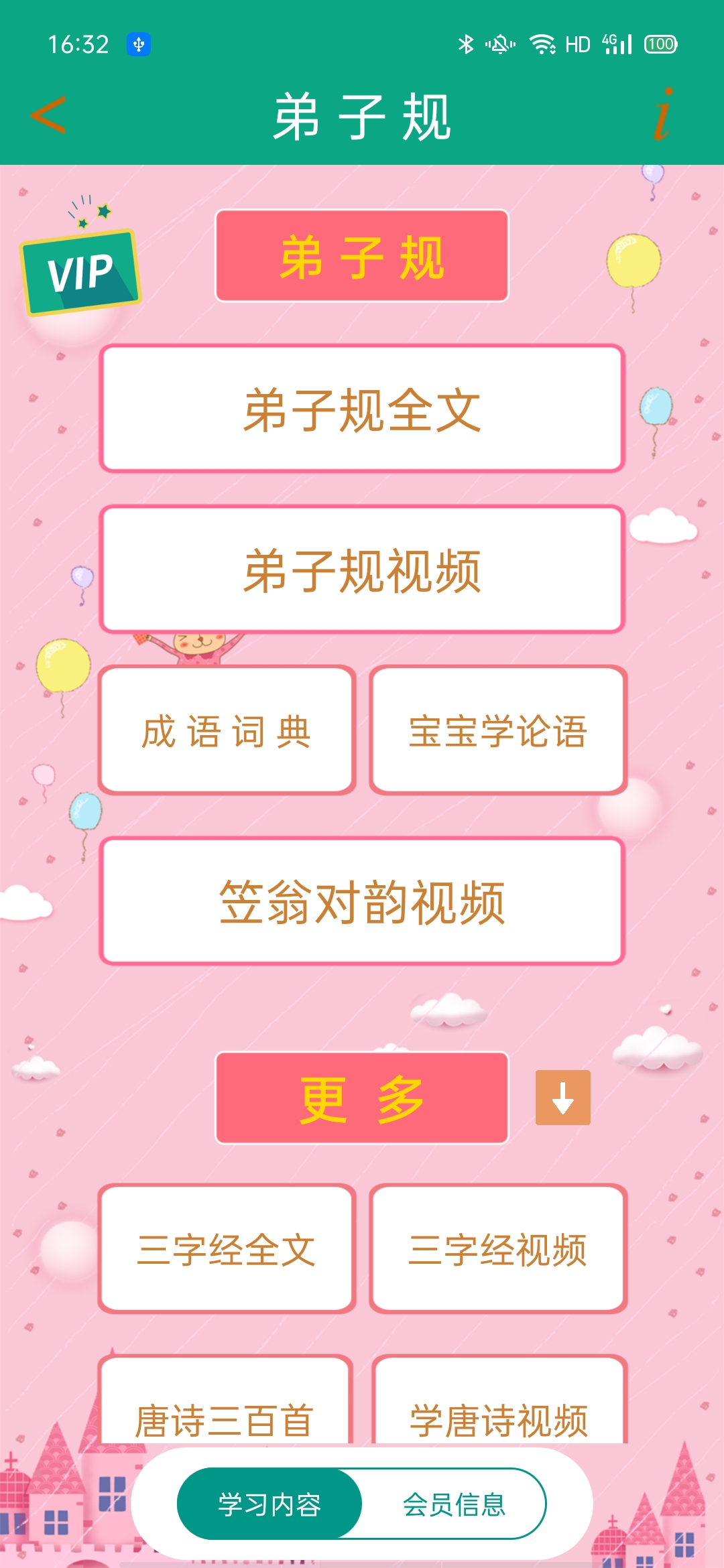 精彩截图-弟子规2025官方新版