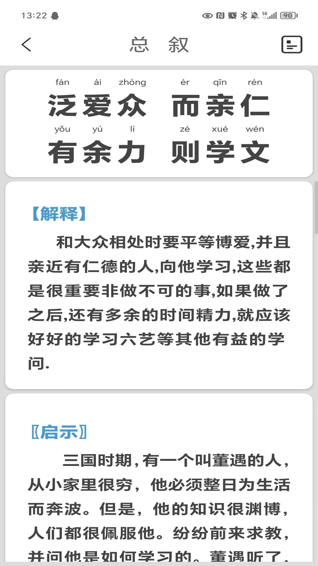 精彩截图-弟子规2026官方新版