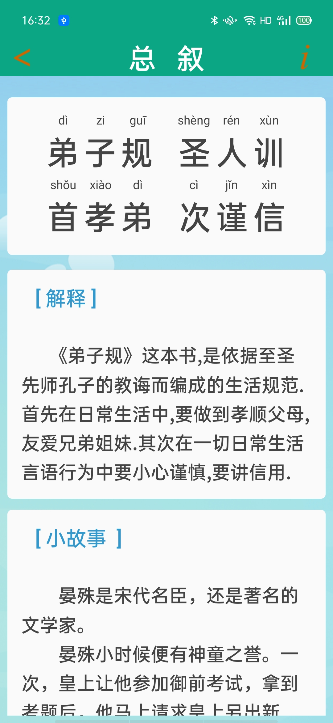 精彩截图-弟子规2025官方新版