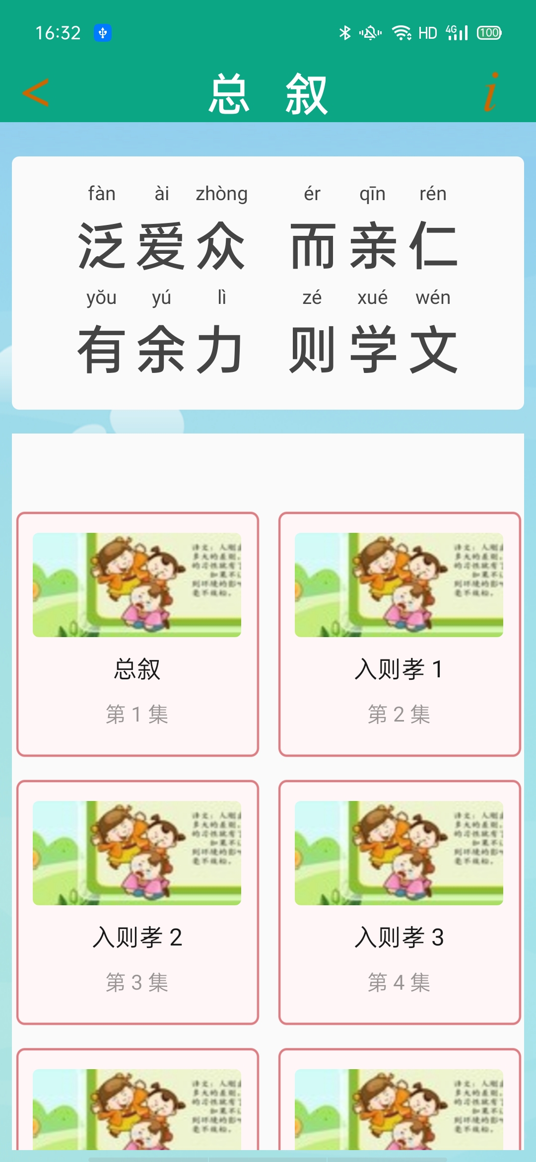 精彩截图-弟子规2026官方新版