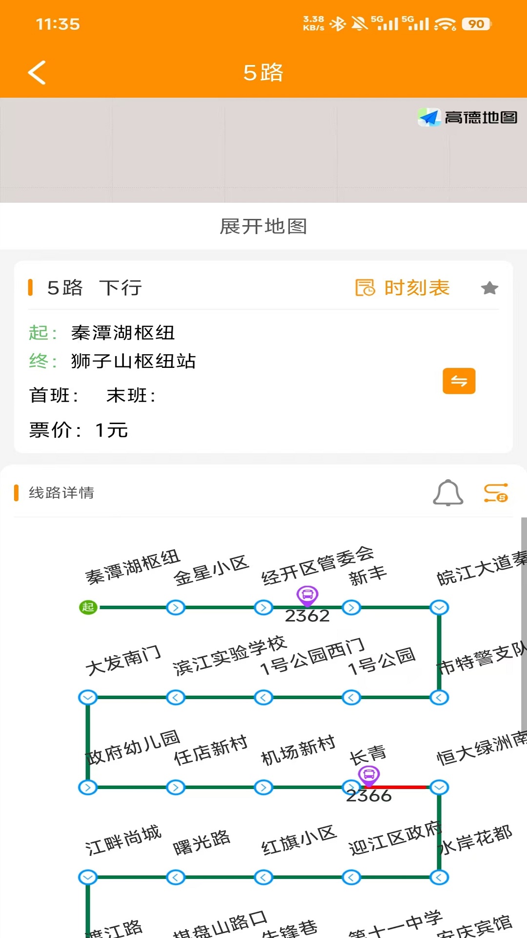 精彩截图-安庆掌上公交2026官方新版