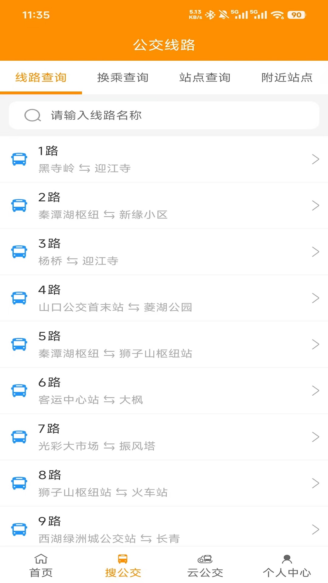 精彩截图-安庆掌上公交2026官方新版