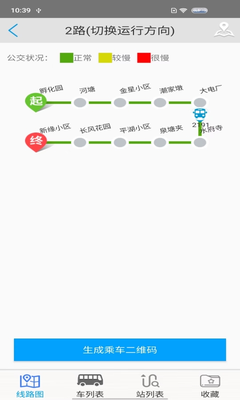 精彩截图-安庆掌上公交2025官方新版