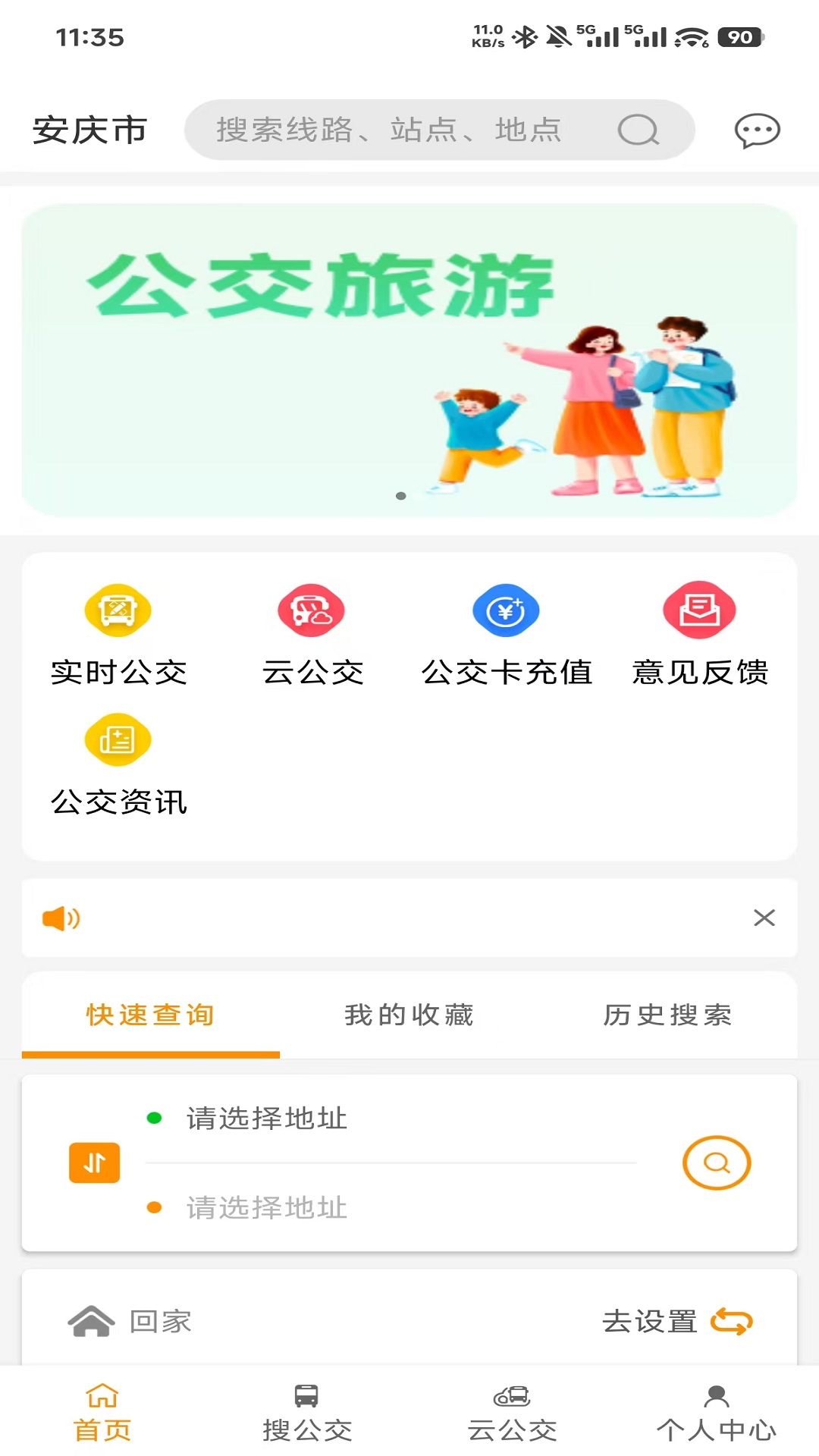 精彩截图-安庆掌上公交2026官方新版