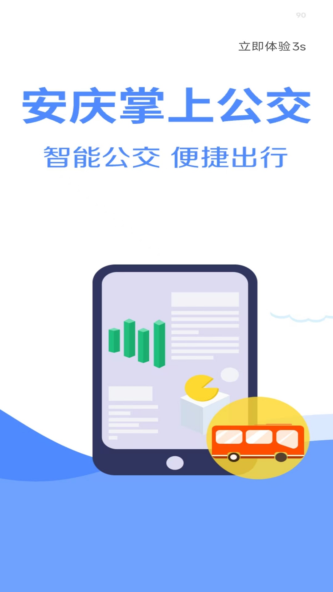 精彩截图-安庆掌上公交2026官方新版