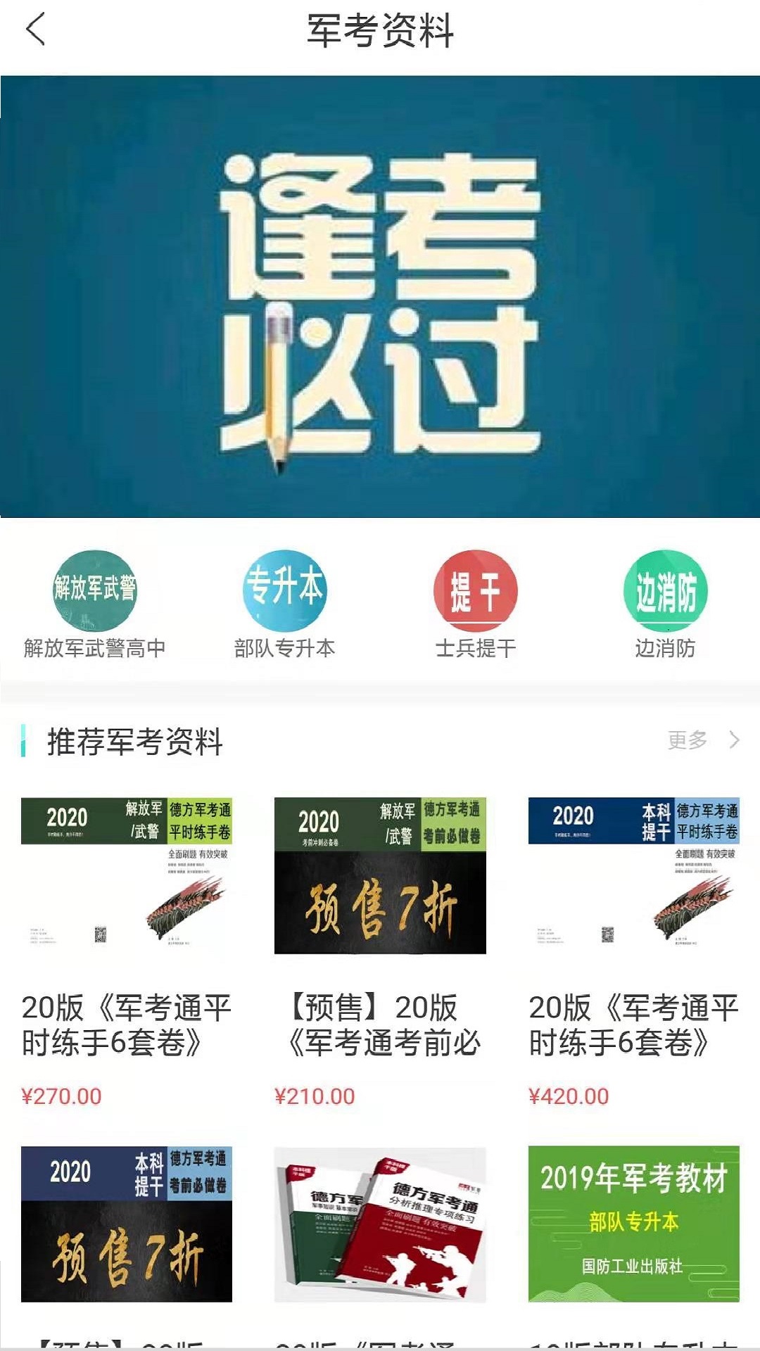精彩截图-军考通2026官方新版