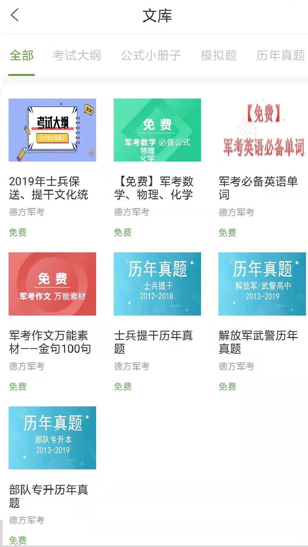 精彩截图-军考通2026官方新版