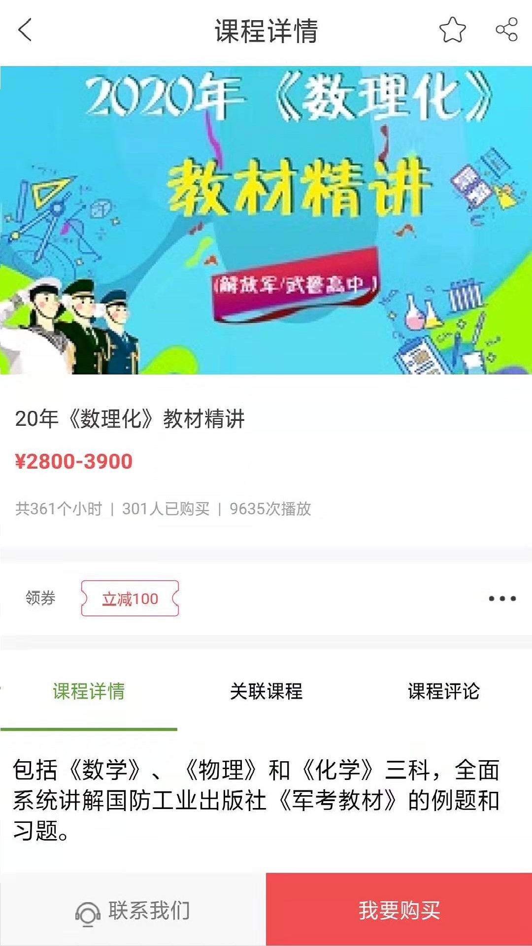 精彩截图-军考通2026官方新版