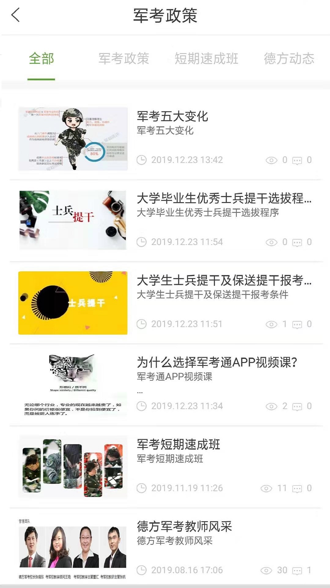 精彩截图-军考通2026官方新版