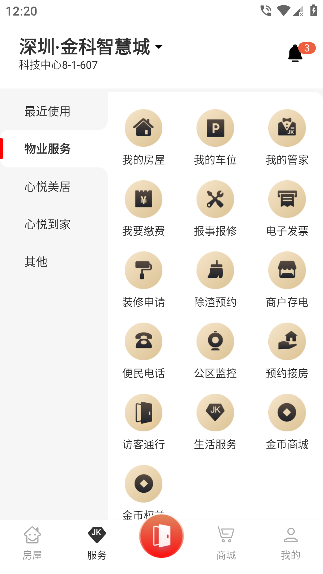 精彩截图-金科大社区2026官方新版