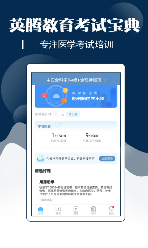 精彩截图-主治中医考试宝典2025官方新版