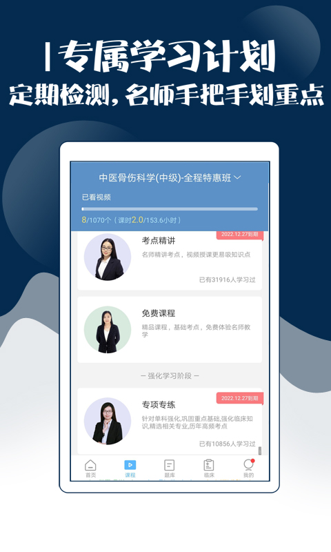 精彩截图-主治中医考试宝典2025官方新版