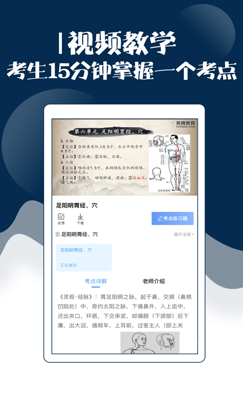 精彩截图-主治中医考试宝典2025官方新版