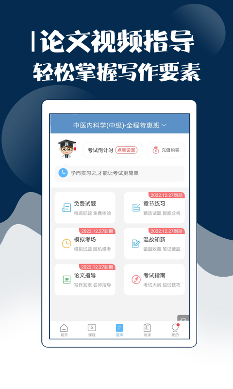 精彩截图-主治中医考试宝典2025官方新版