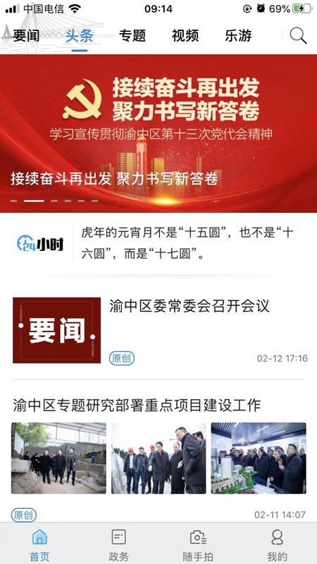 精彩截图-重庆渝中2026官方新版