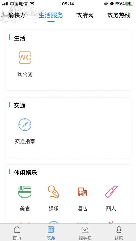 精彩截图-重庆渝中2025官方新版