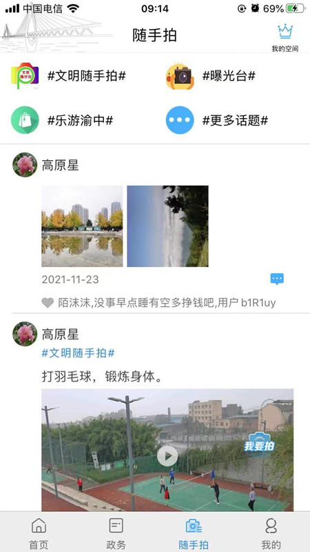 精彩截图-重庆渝中2026官方新版