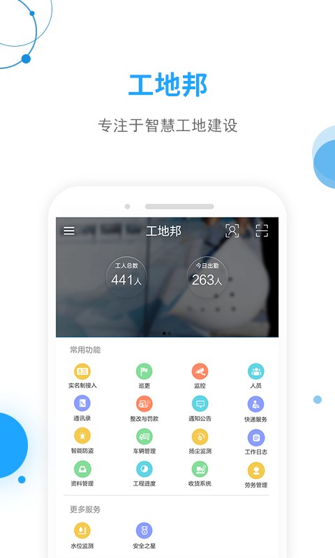 精彩截图-工地邦管理端2025官方新版