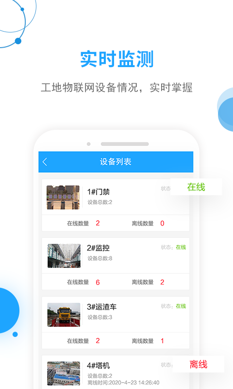 精彩截图-工地邦管理端2025官方新版