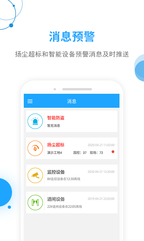 精彩截图-工地邦管理端2025官方新版