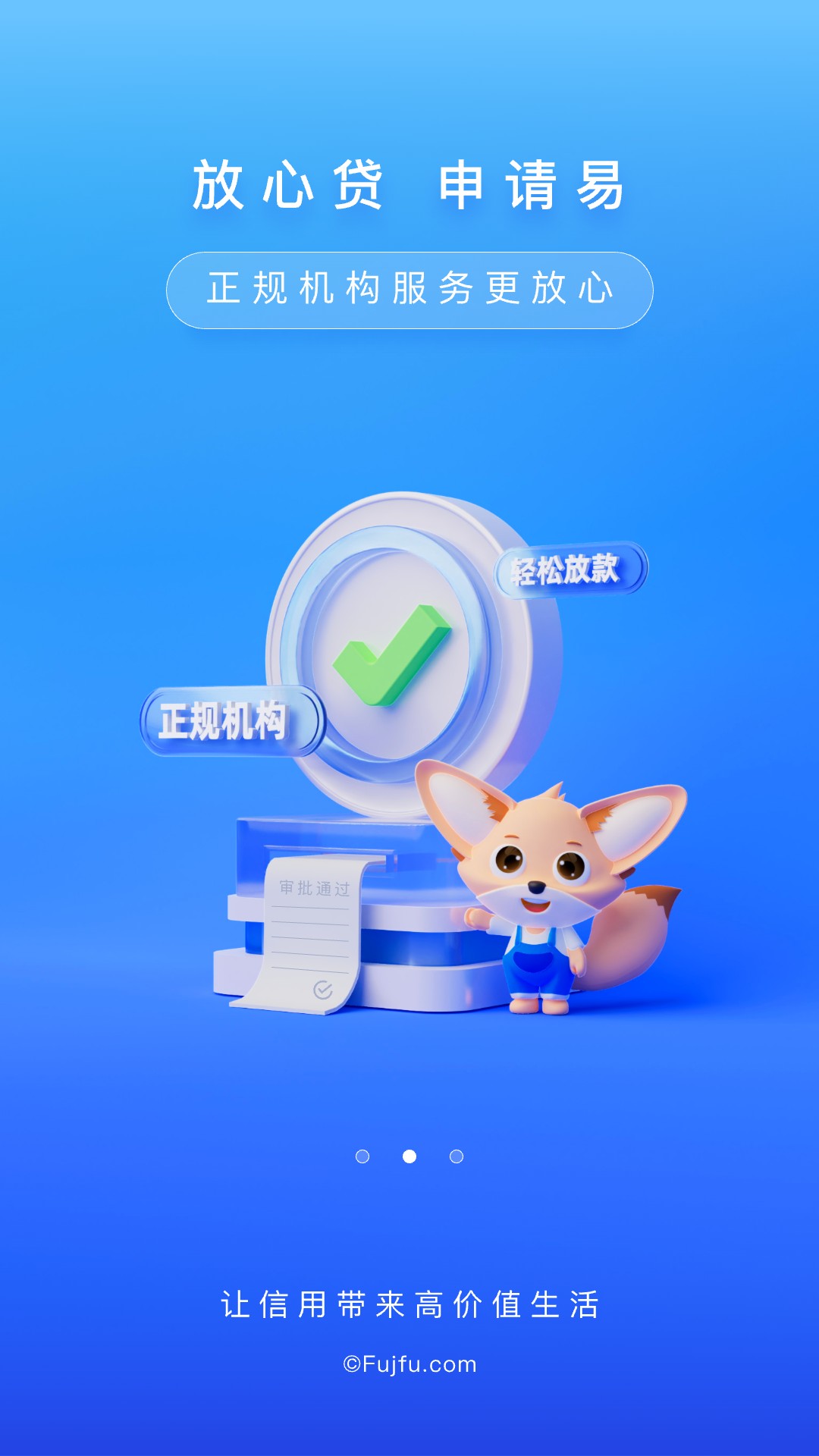 富宝袋截图