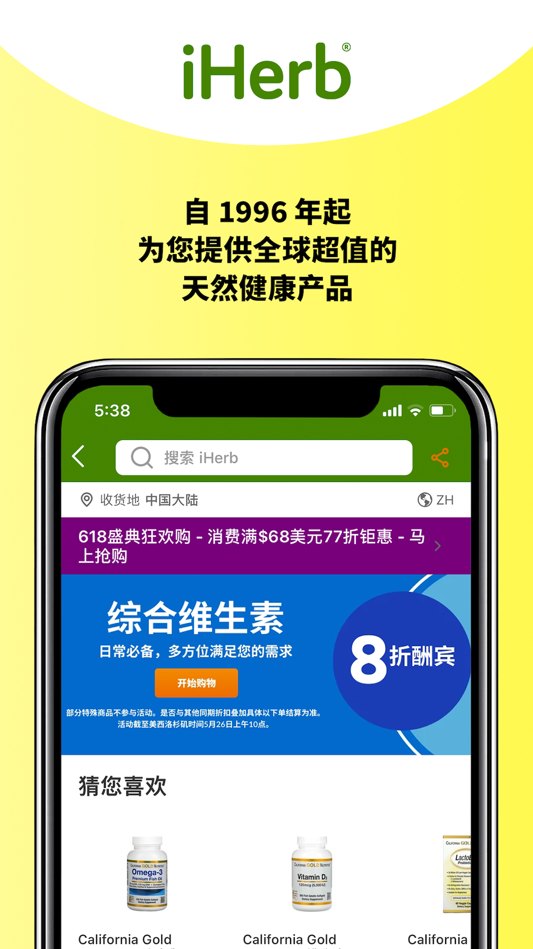 iHerb中国 截图 1
