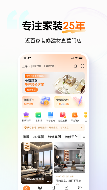 精彩截图-百安居2026官方新版