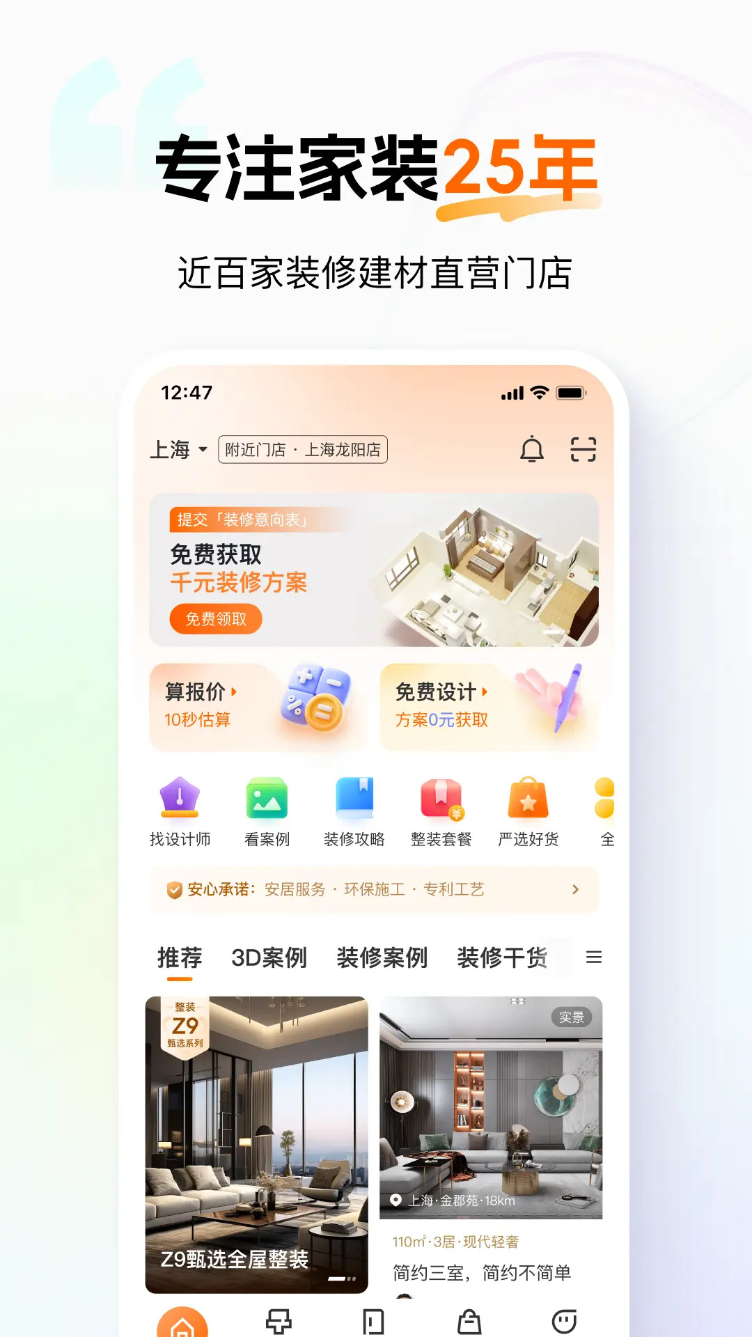 百安居 截图 1