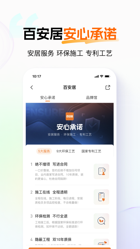 精彩截图-百安居2026官方新版