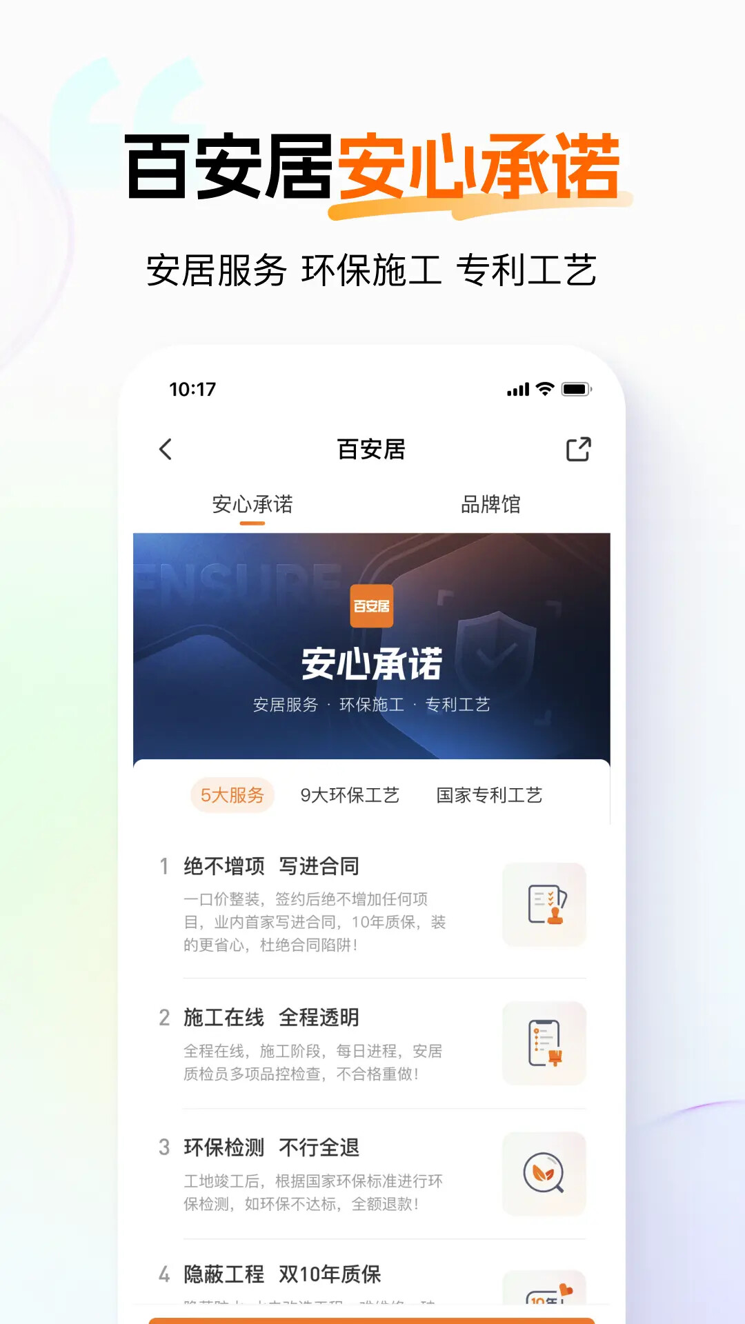 百安居 截图 2