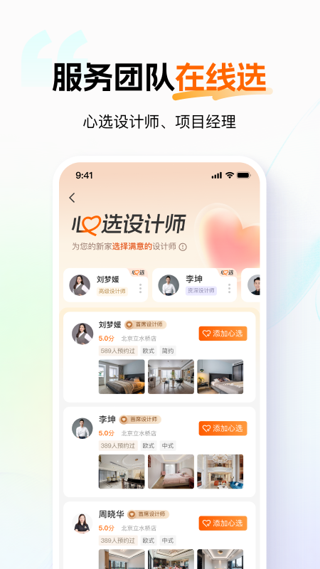 精彩截图-百安居2026官方新版