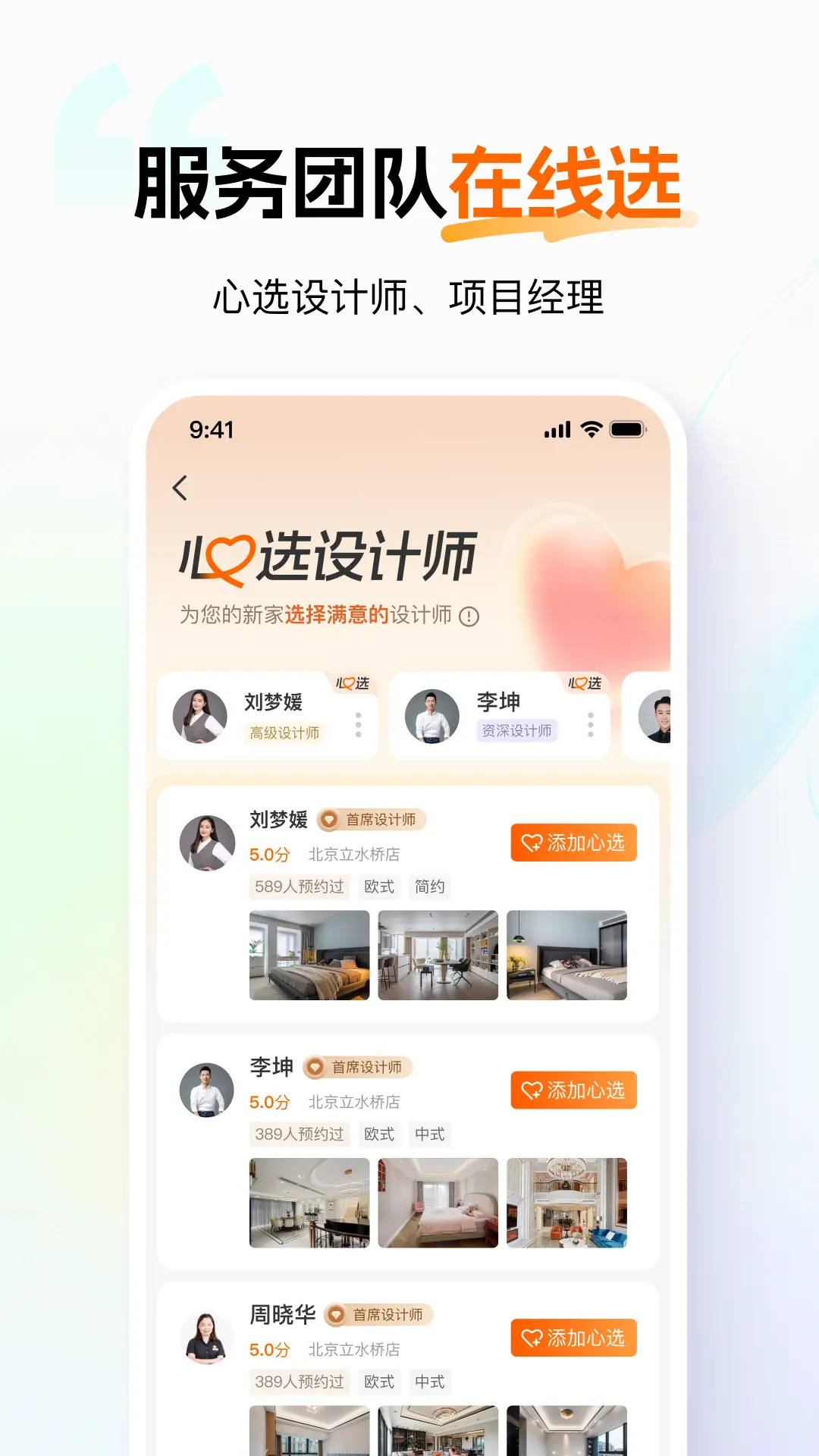 百安居 截图 3