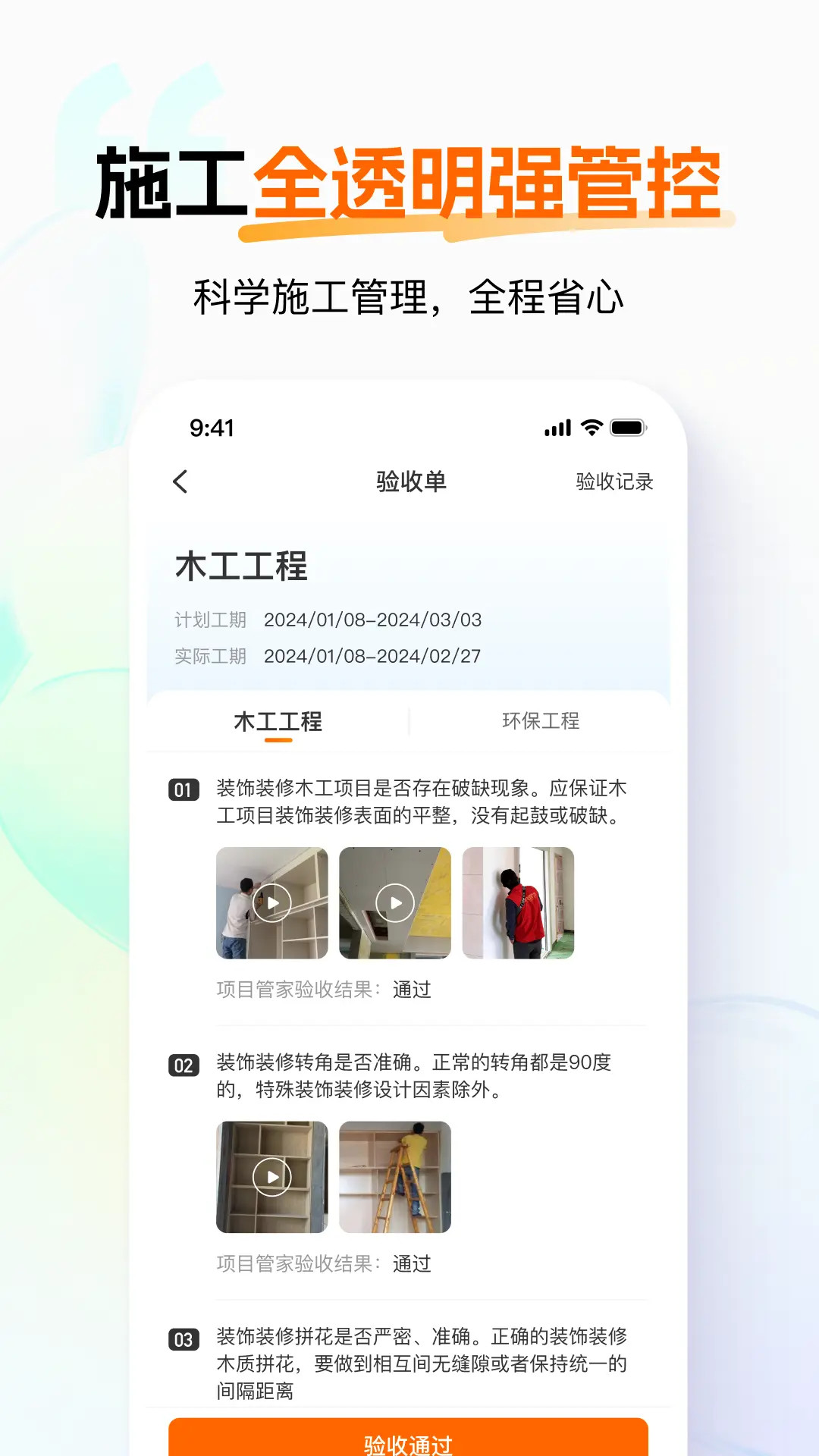 精彩截图-百安居2026官方新版