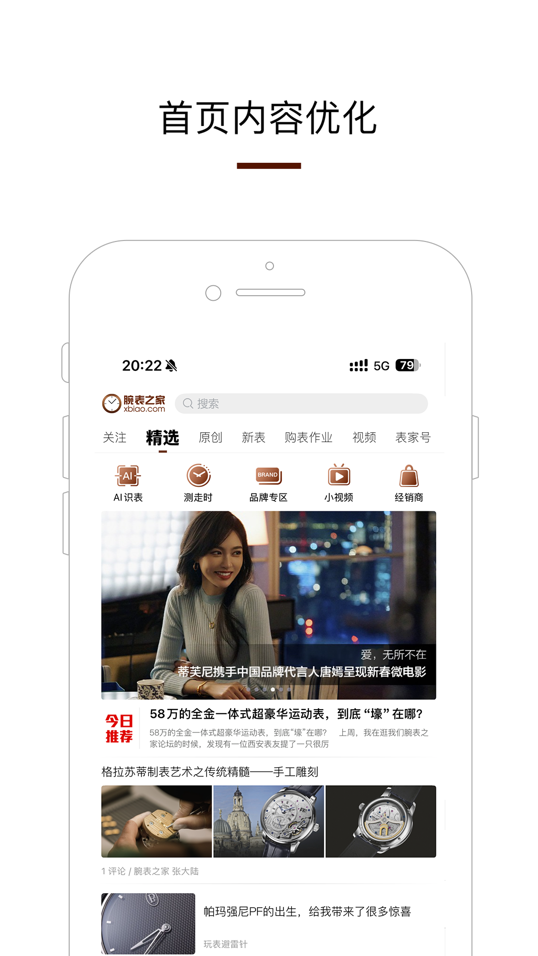 精彩截图-腕表之家2025官方新版