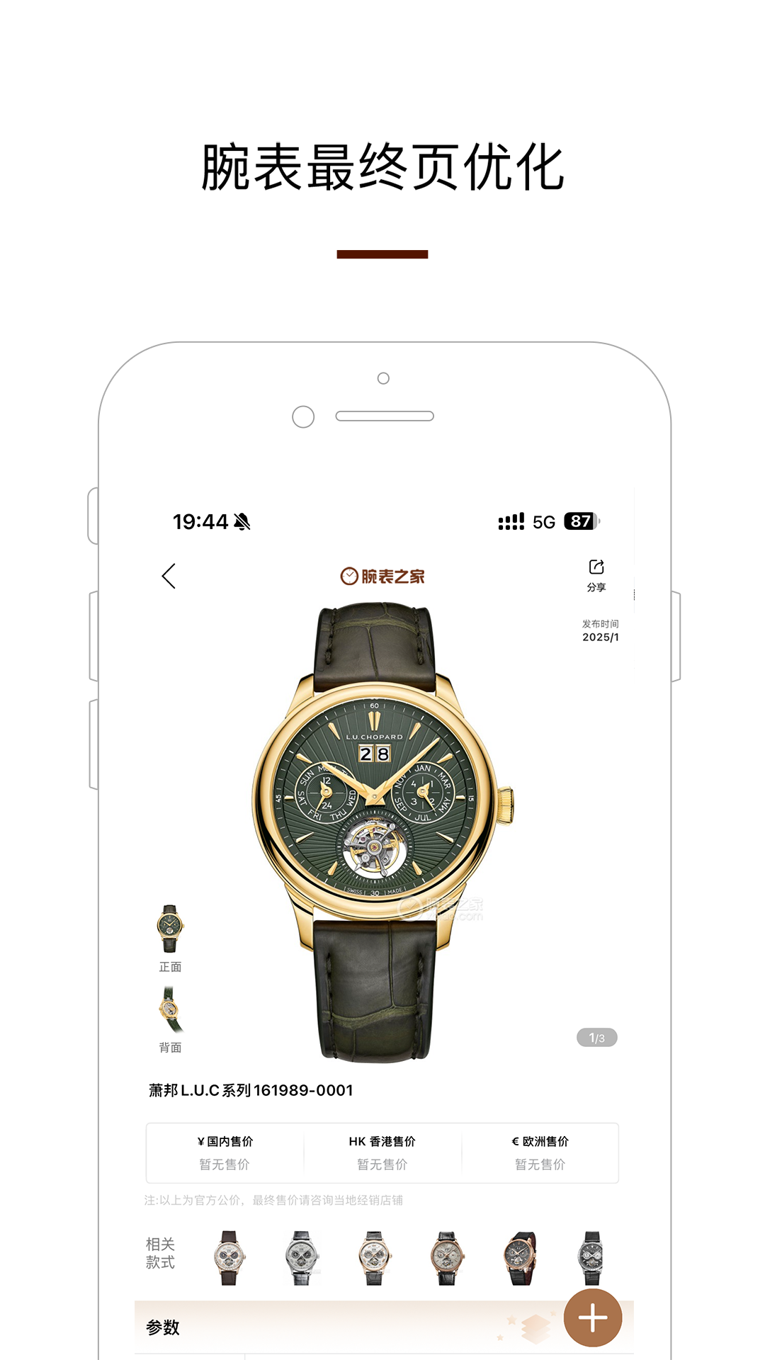 精彩截图-腕表之家2025官方新版