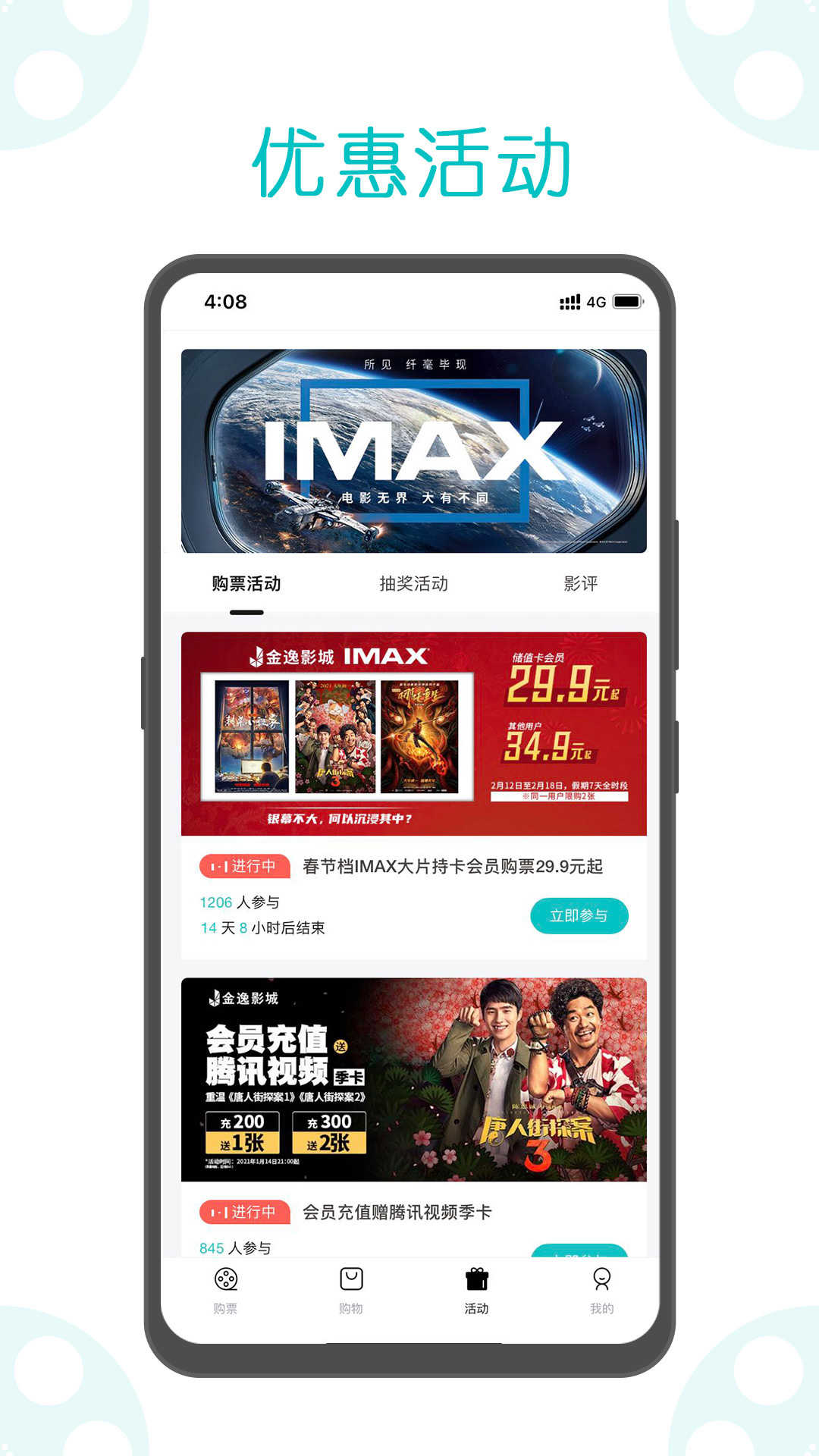 精彩截图-金逸电影2026官方新版