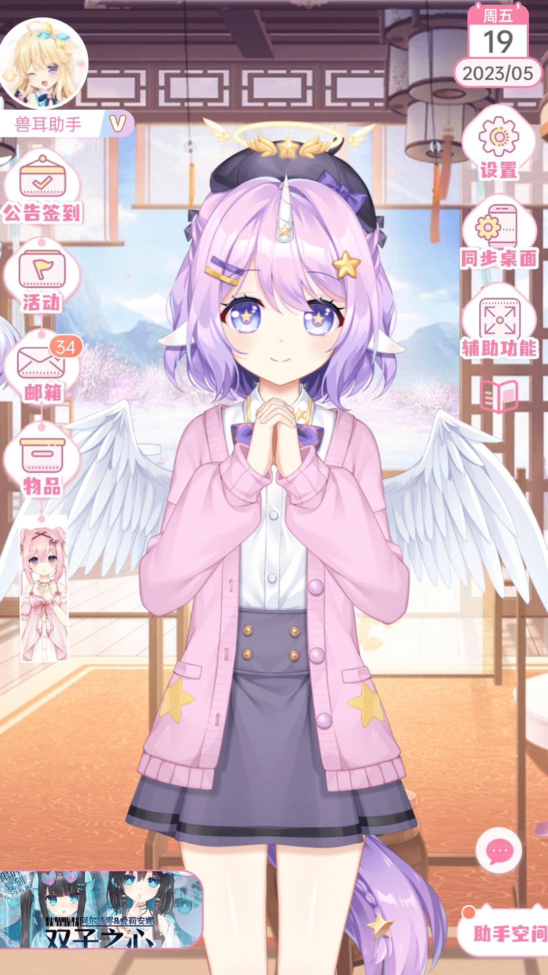 精彩截图-兽耳助手2026官方新版