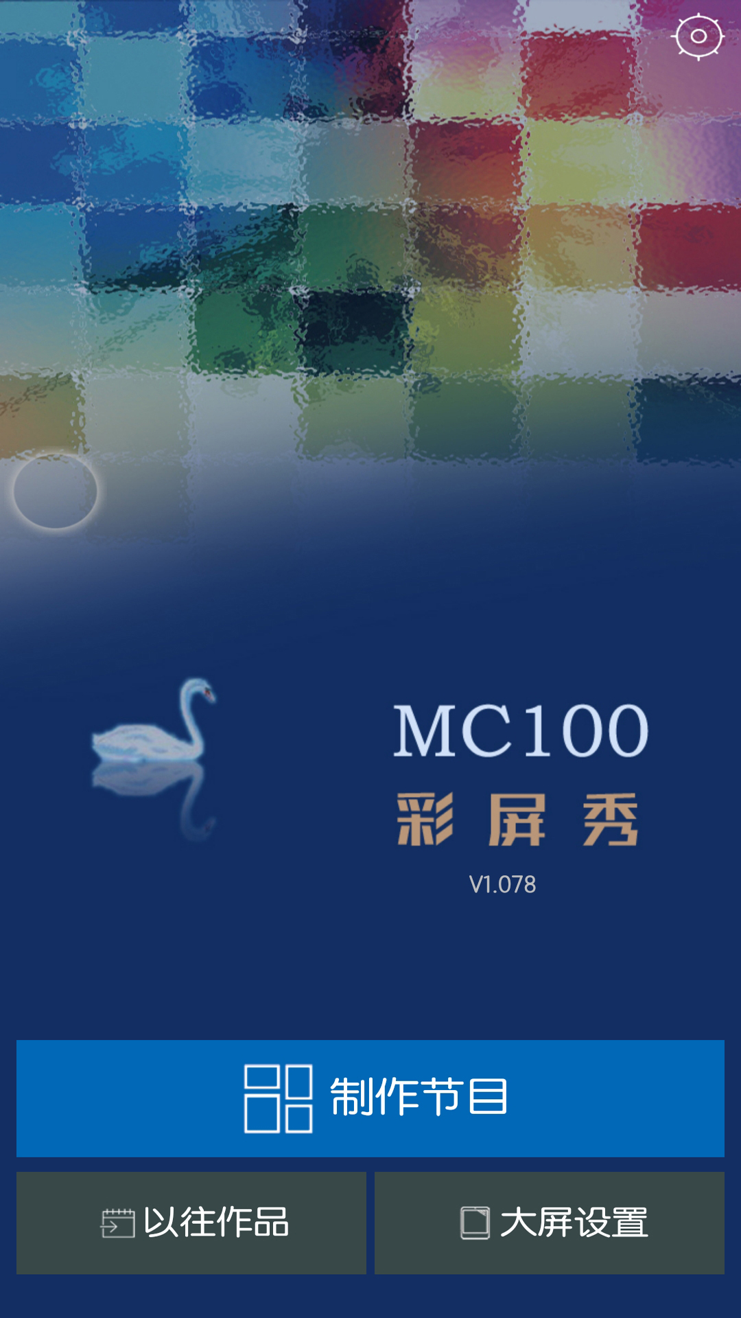 精彩截图-MC1002024官方新版