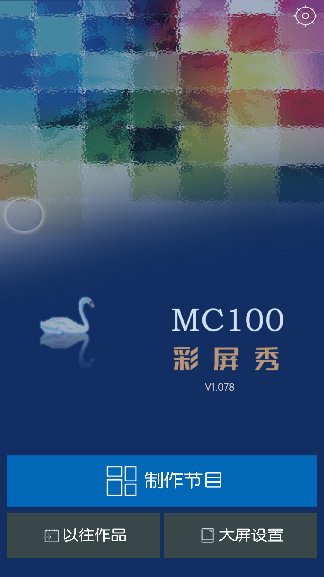 MC100截图