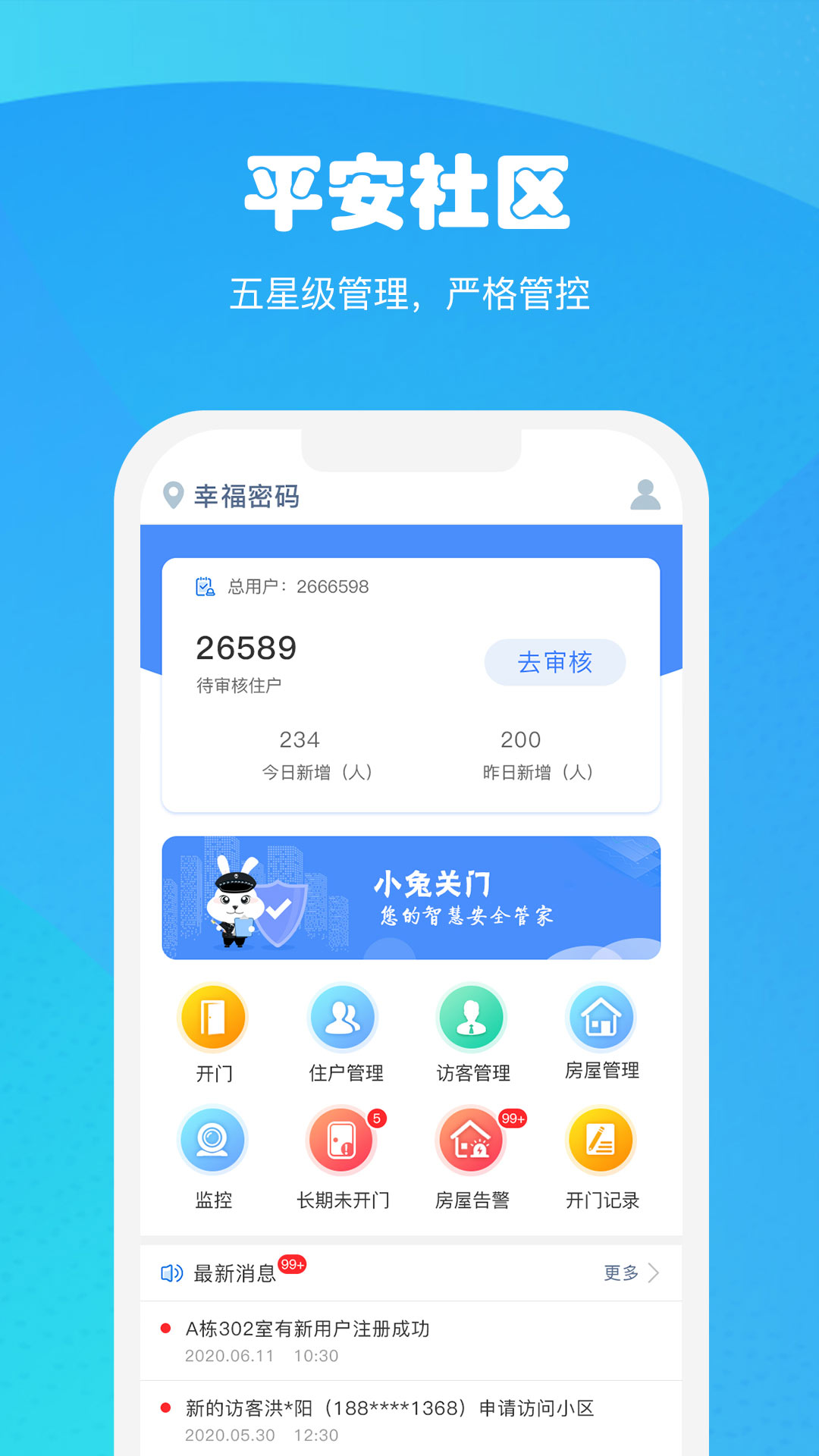 精彩截图-小兔关门2026官方新版