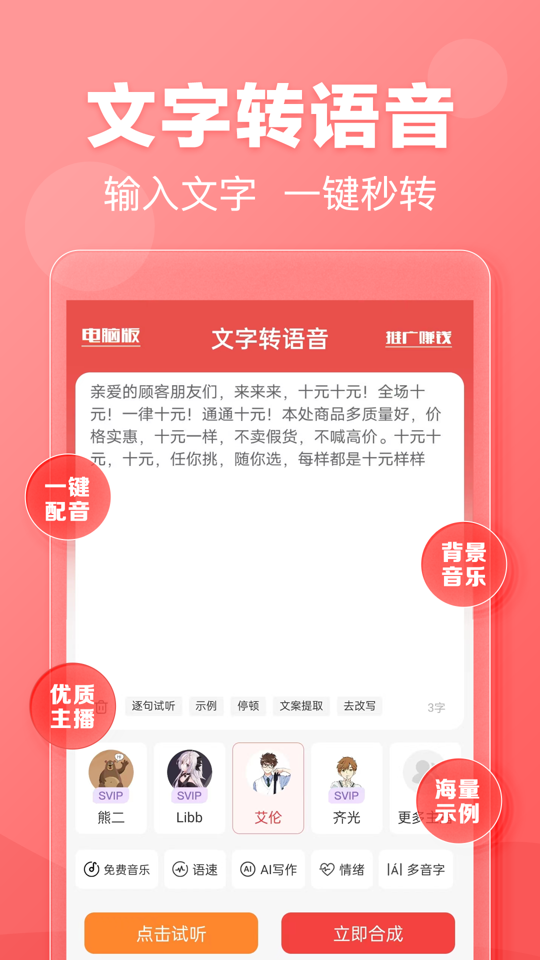 精彩截图-文字转语音2025官方新版