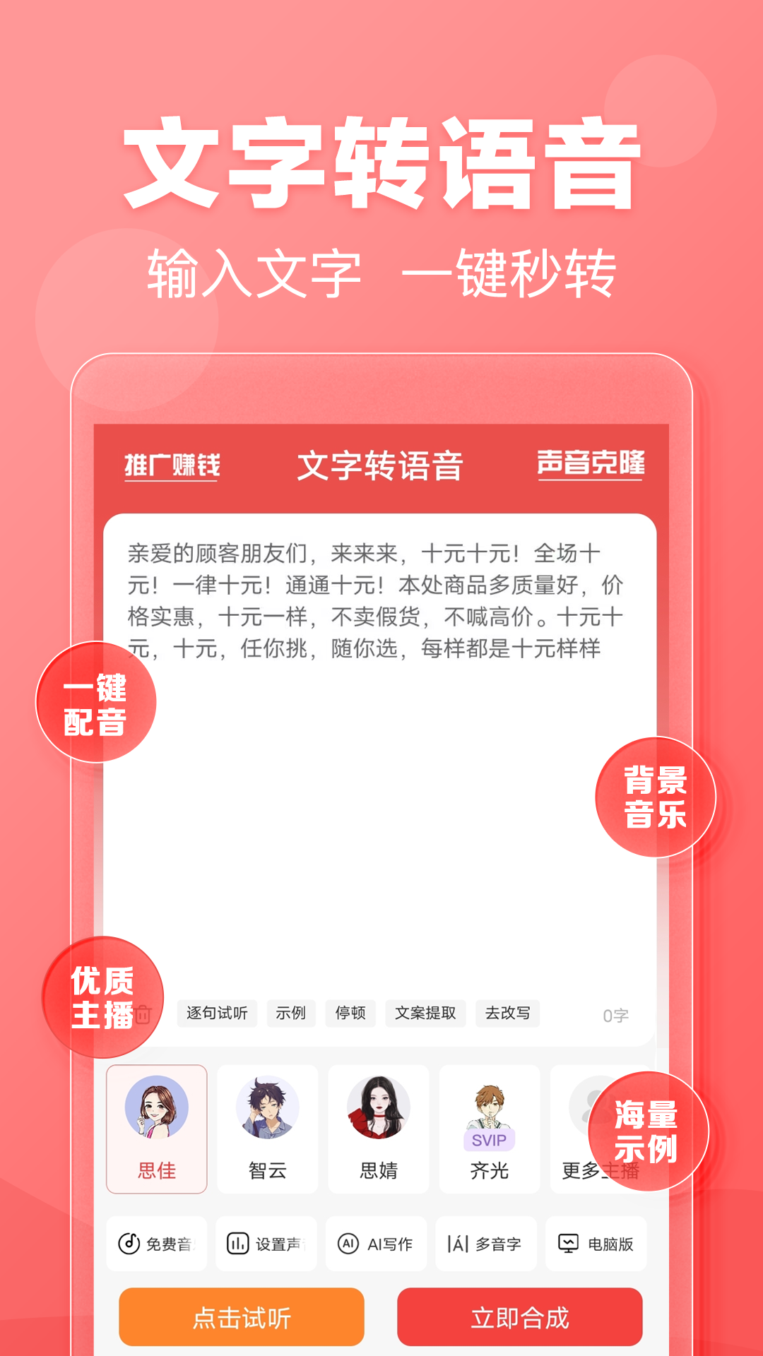 精彩截图-文字转语音2026官方新版